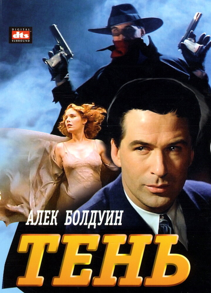 Тень (1994)