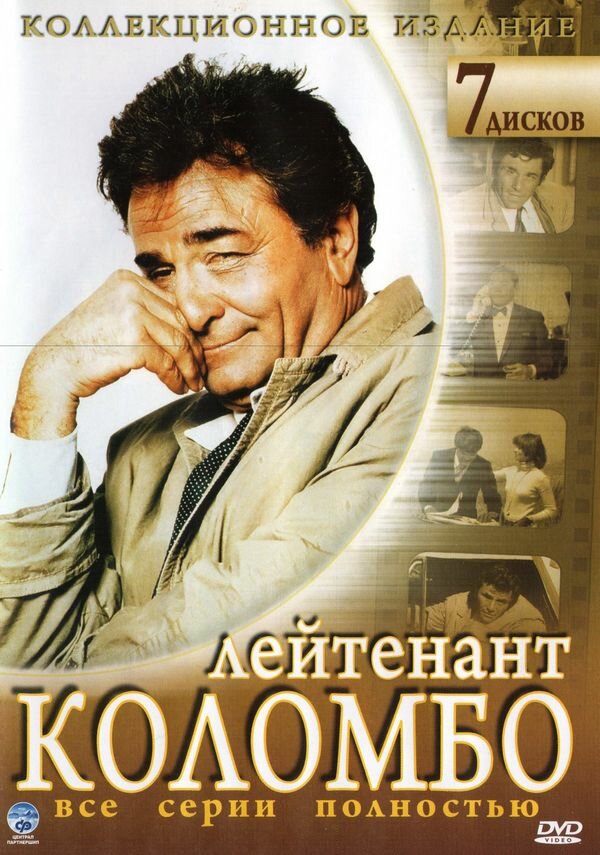 Коломбо (1968)