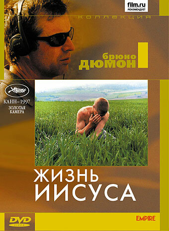 Жизнь Иисуса (1996)