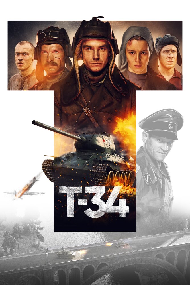 Т-34 (2018)