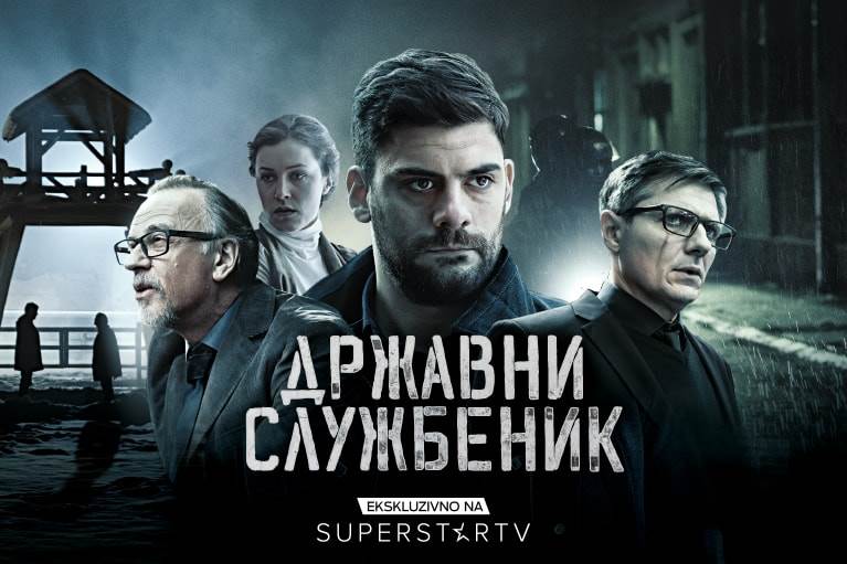 Госслужащий (2019)