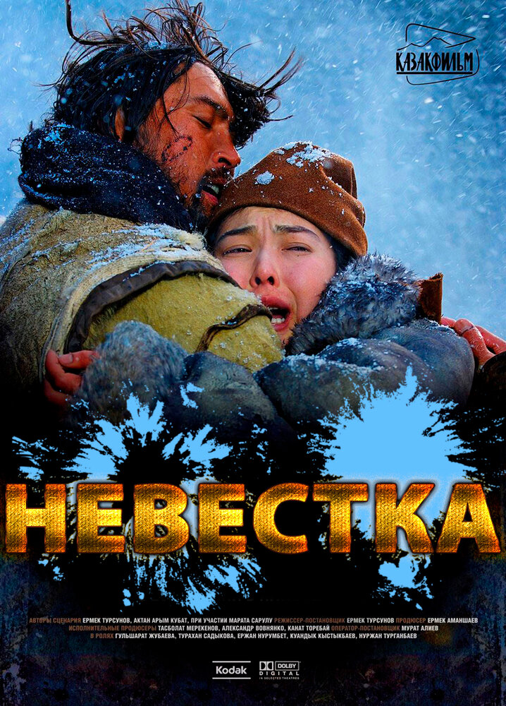 Невестка (2008)