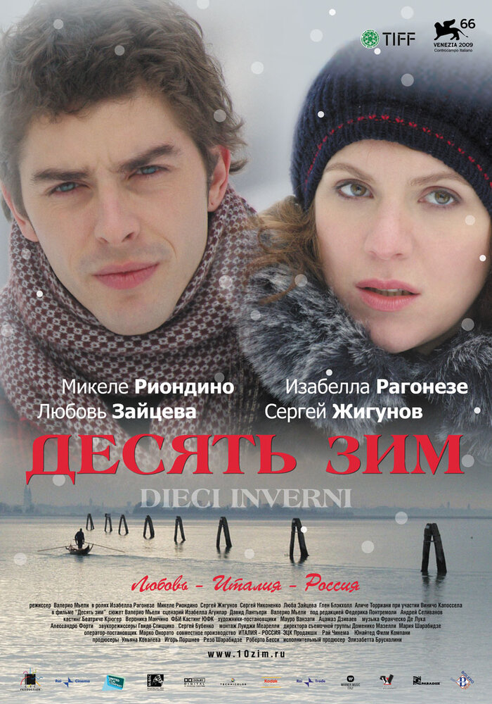 Десять зим (2009)