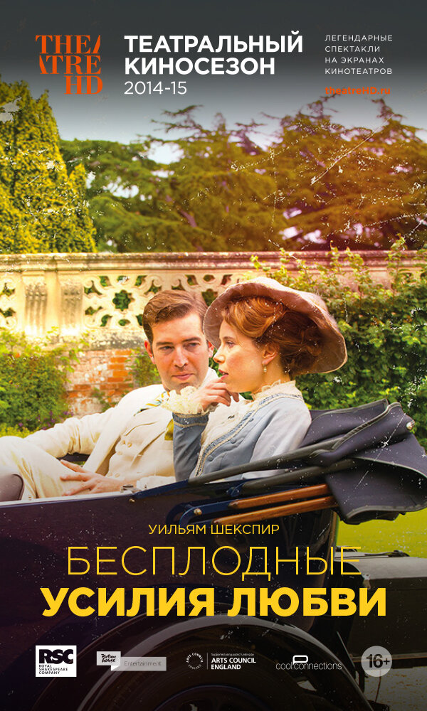 RSC: Бесплодные усилия любви (2015)