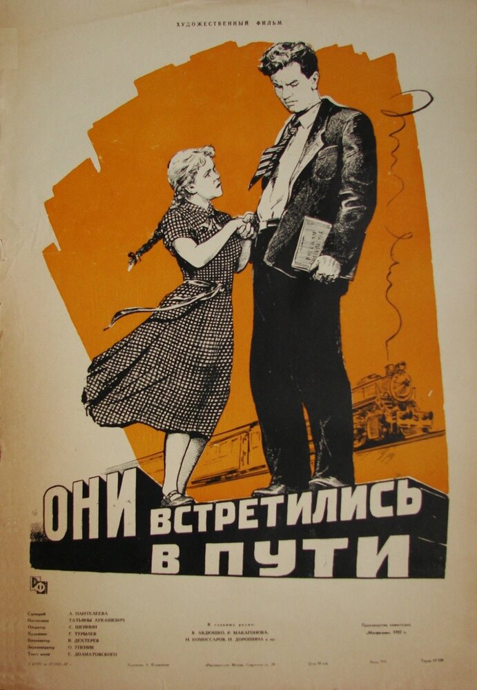 Они встретились в пути (1957)