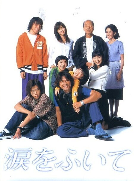 Namida o fuite (2000)