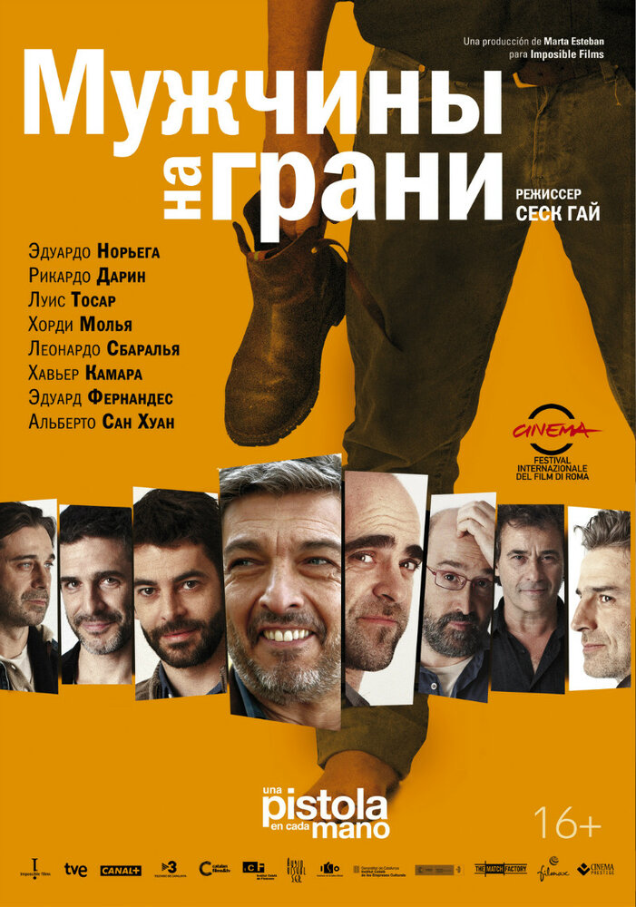 Мужчины на грани (2012)